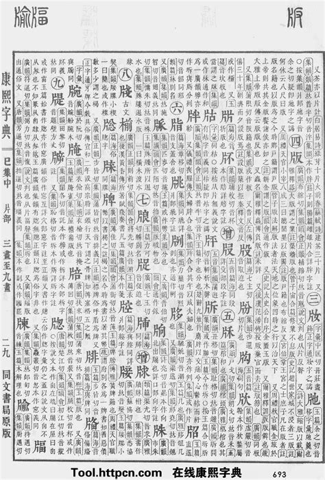 字音五行查詢|「康熙字典笔画五行查询」康熙字典查汉字五行,所有五行繁体字。